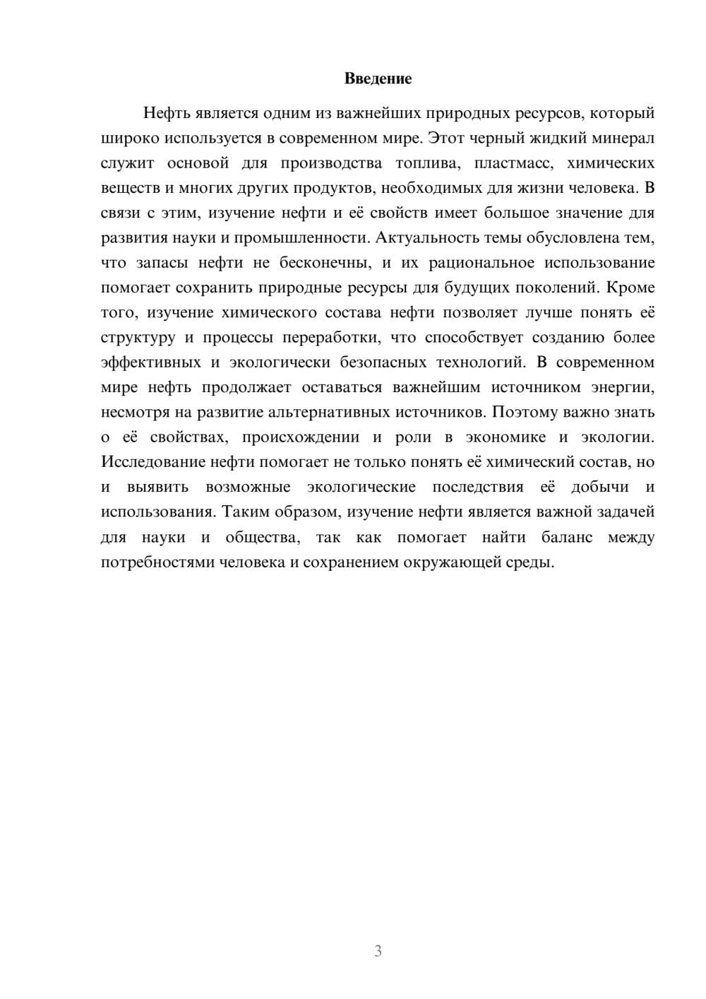 Предпросмотр доклада 3