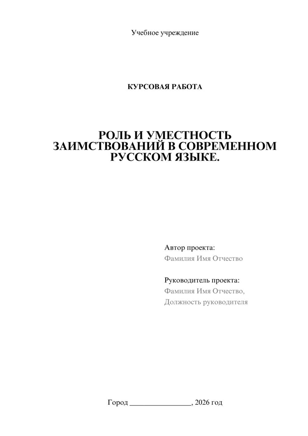 Предпросмотр курсовой работы 1