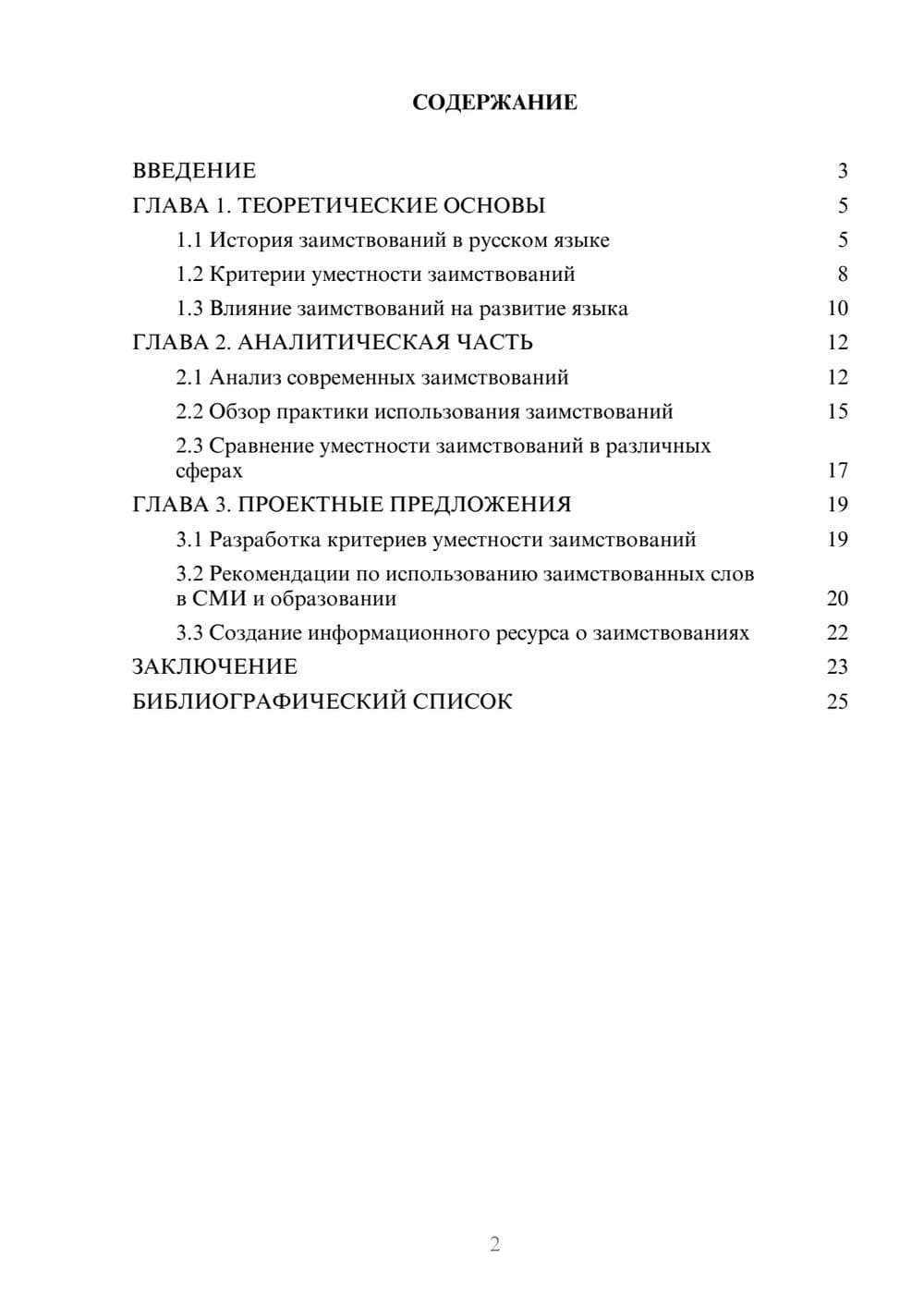 Предпросмотр курсовой работы 2