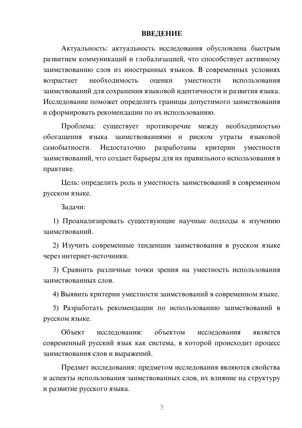 Предпросмотр курсовой работы 3