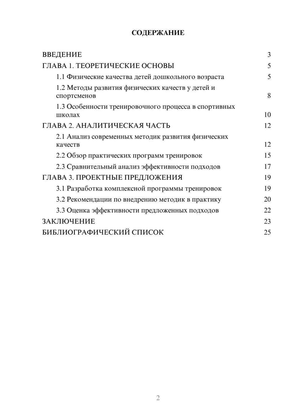 Предпросмотр курсовой работы 2