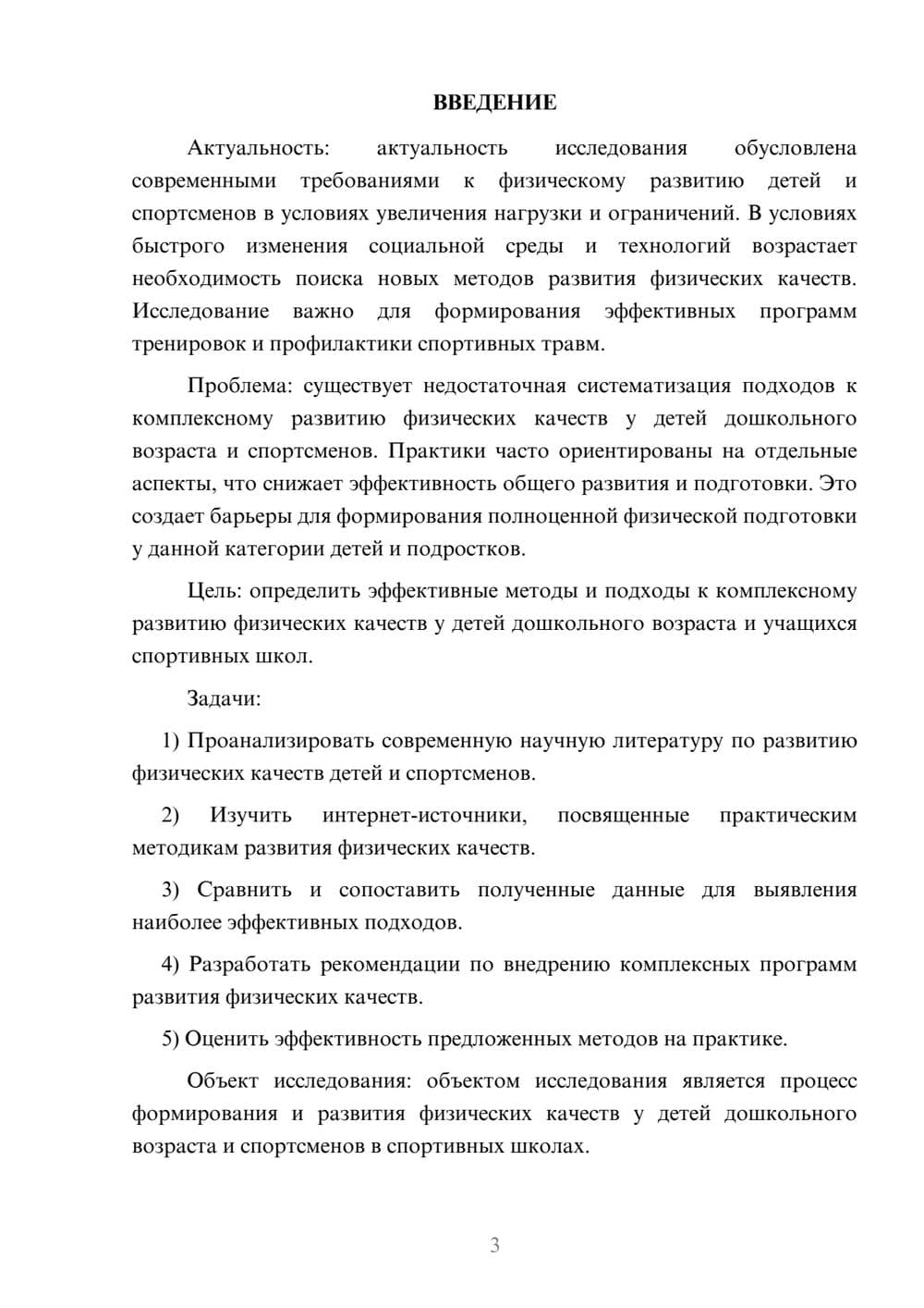 Предпросмотр курсовой работы 3