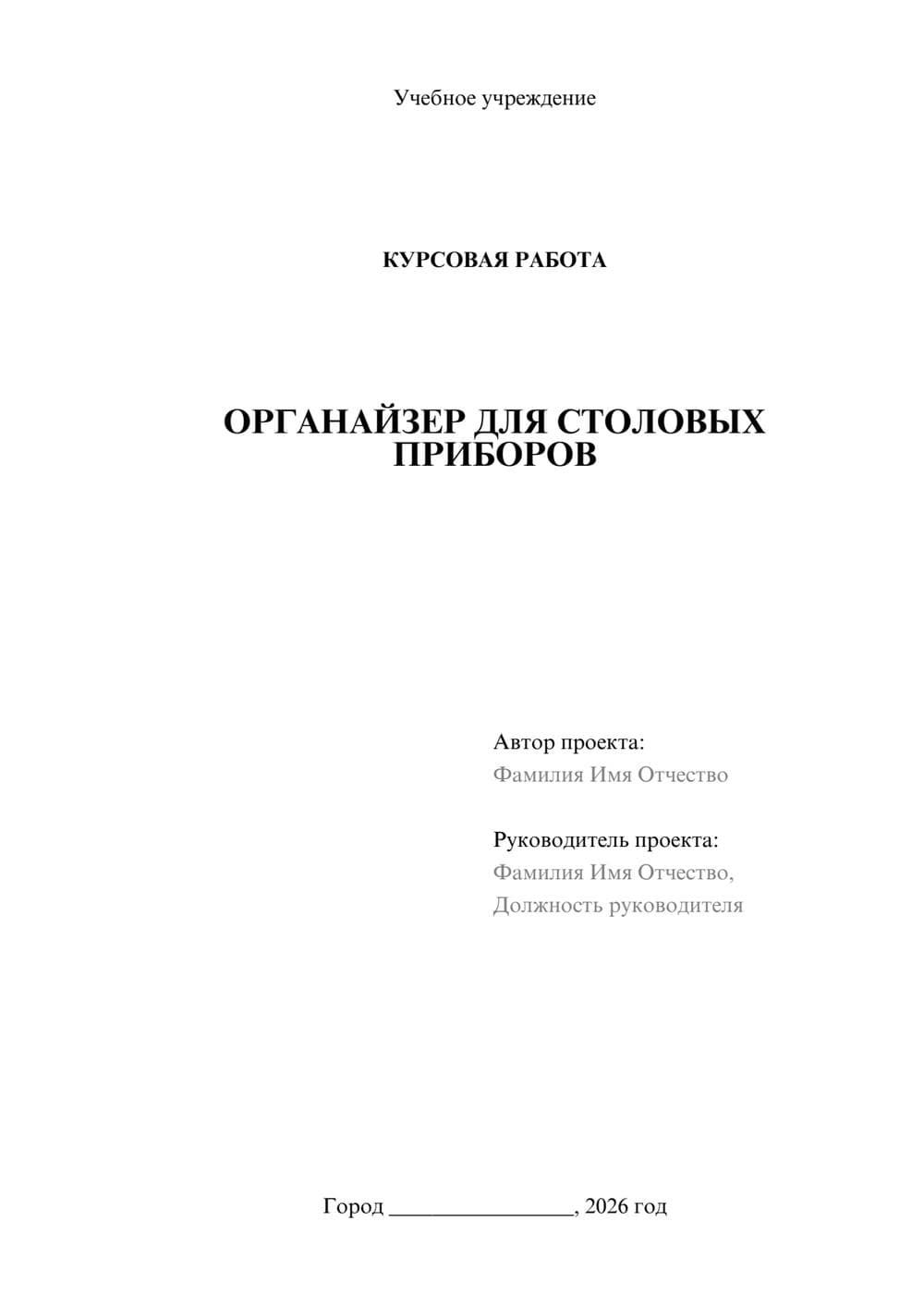 Предпросмотр курсовой работы 1