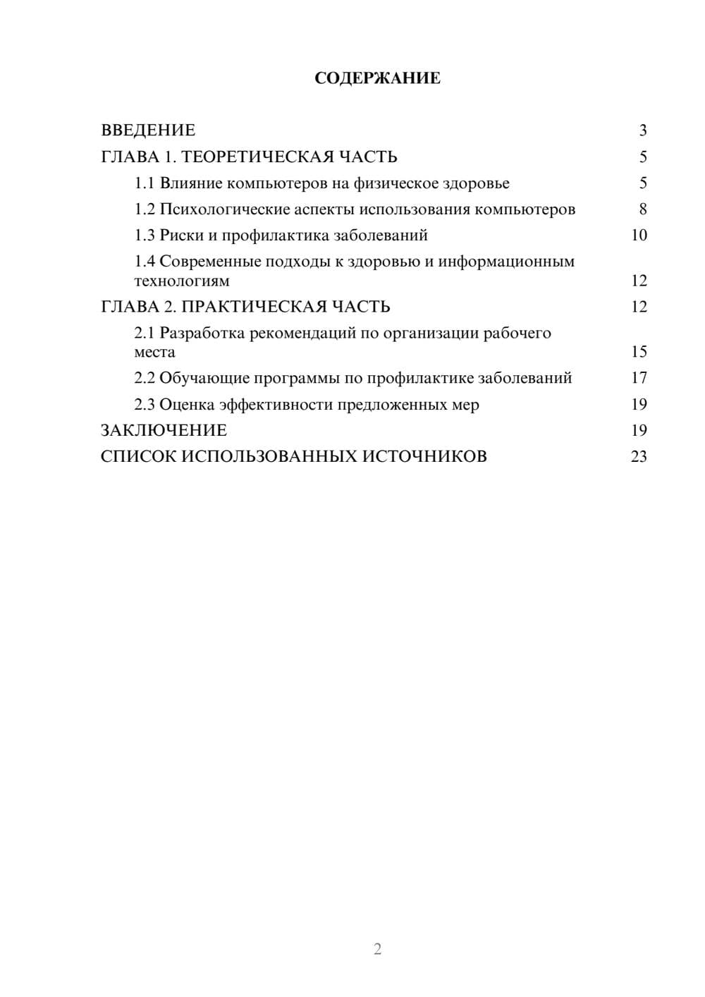 Предпросмотр курсовой работы 2