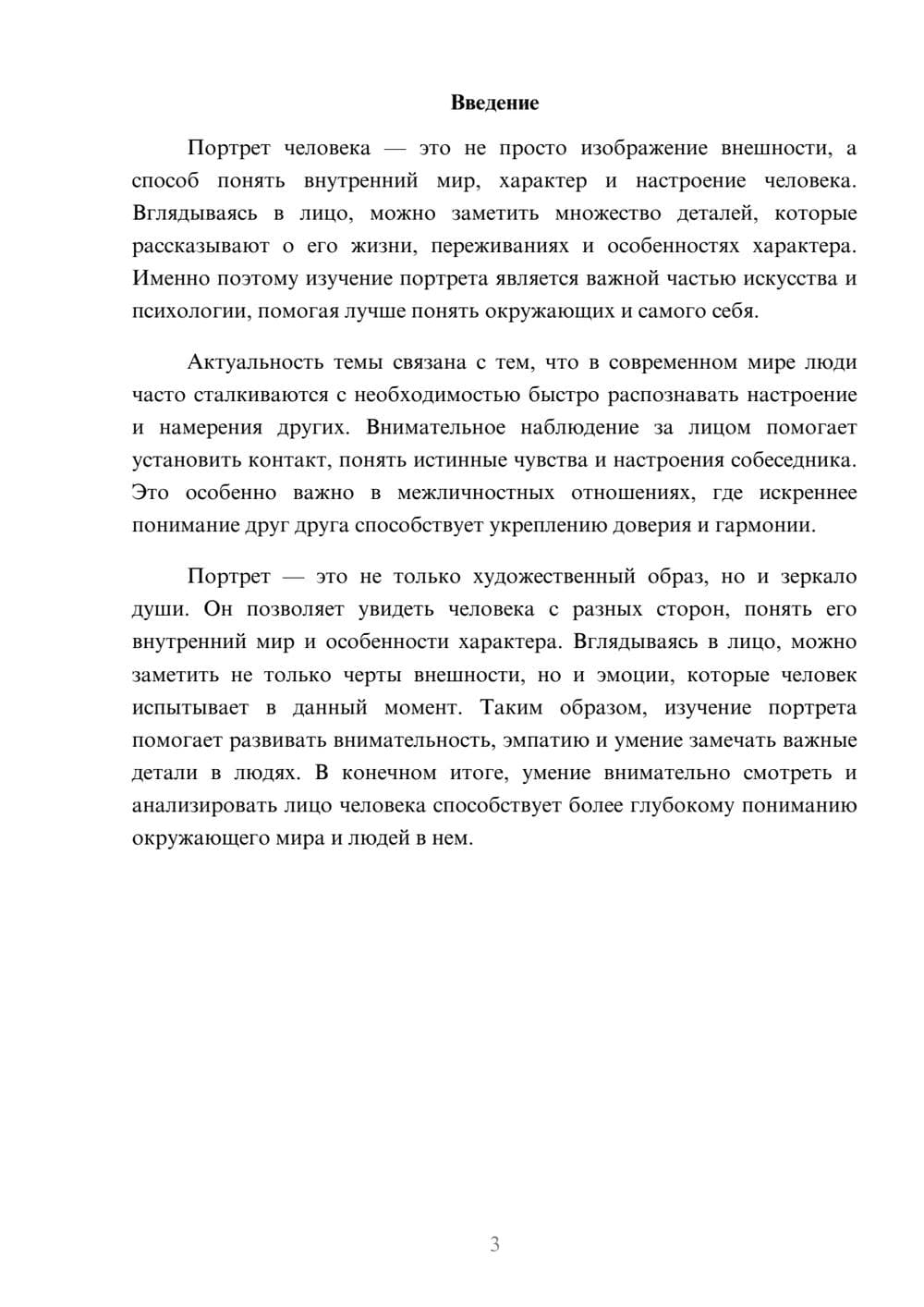 Предпросмотр доклада 3