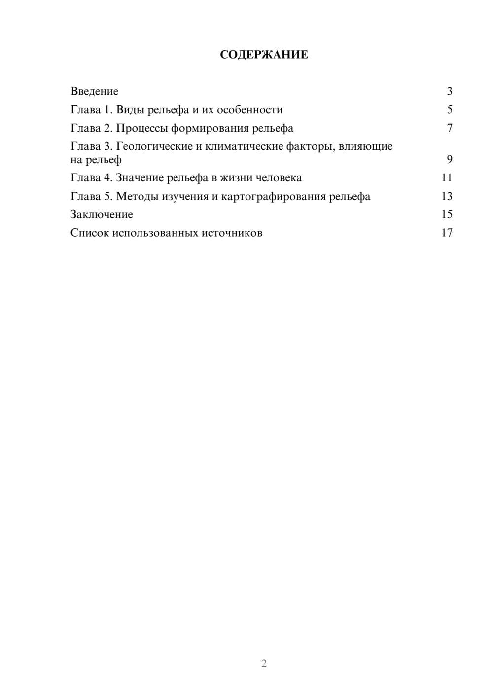 Предпросмотр реферата 2