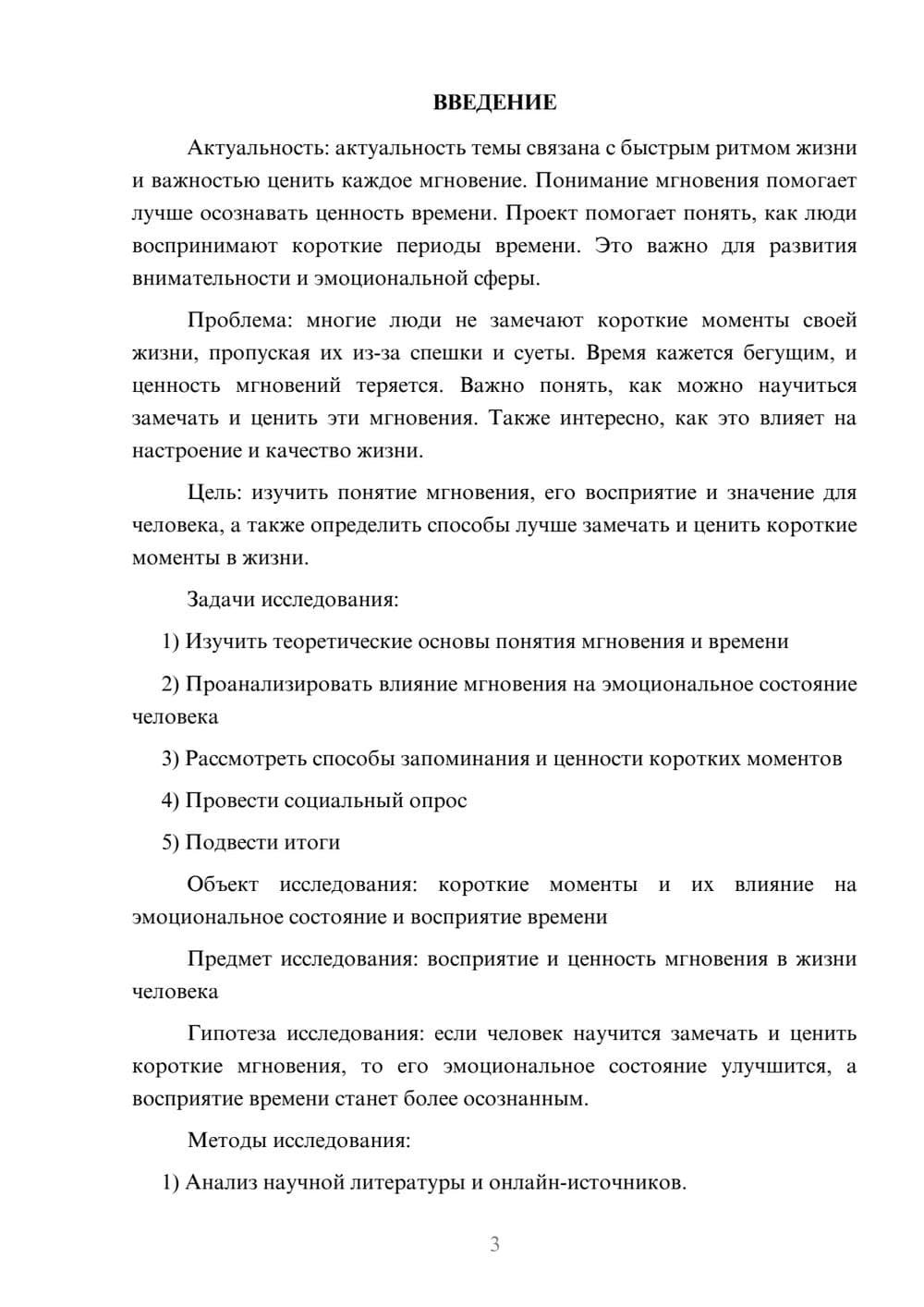 Предпросмотр проекта 3