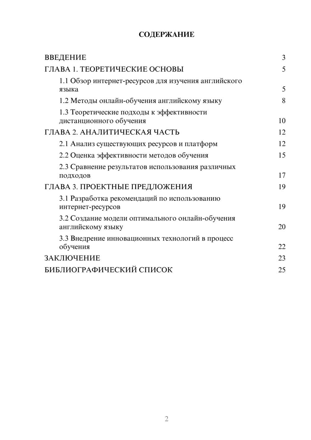 Предпросмотр курсовой работы 2
