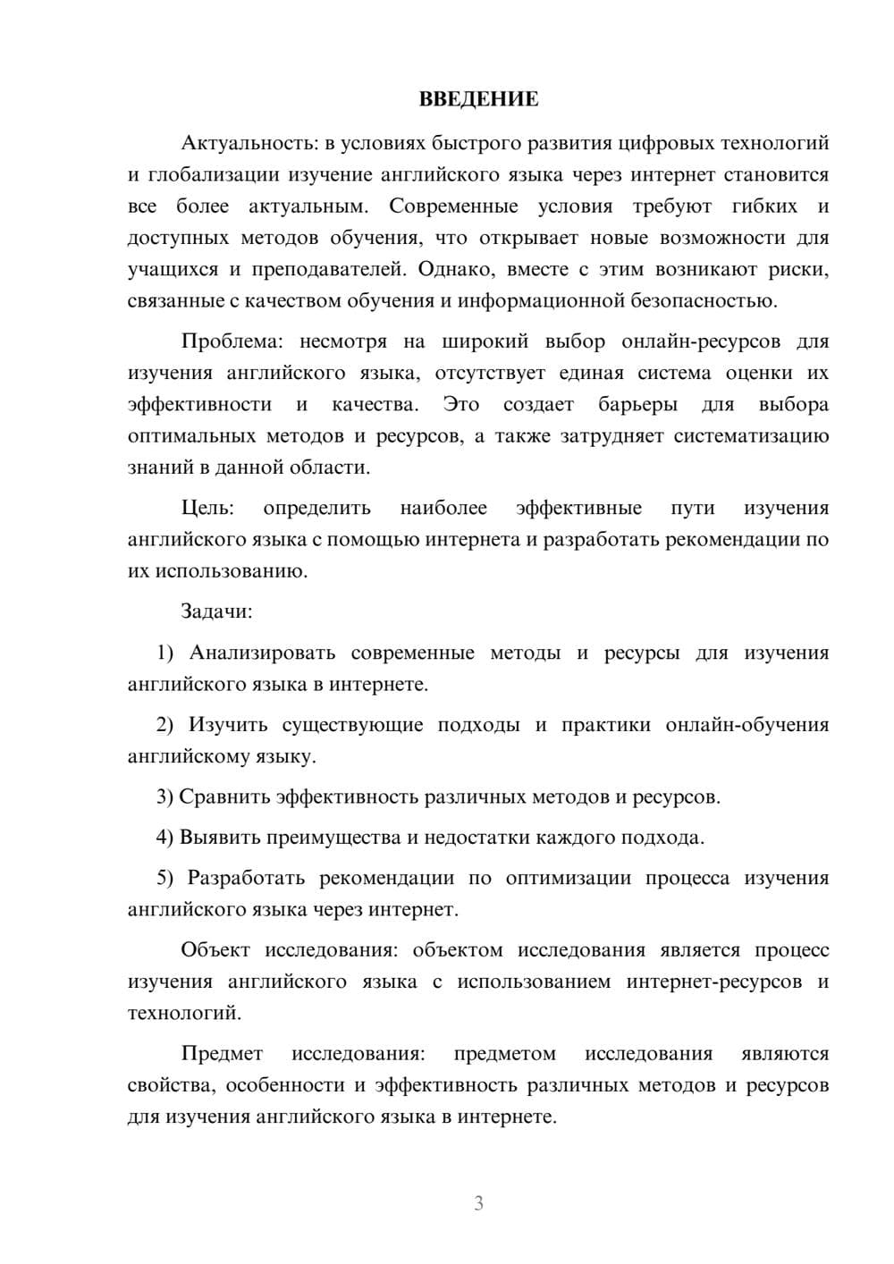 Предпросмотр курсовой работы 3