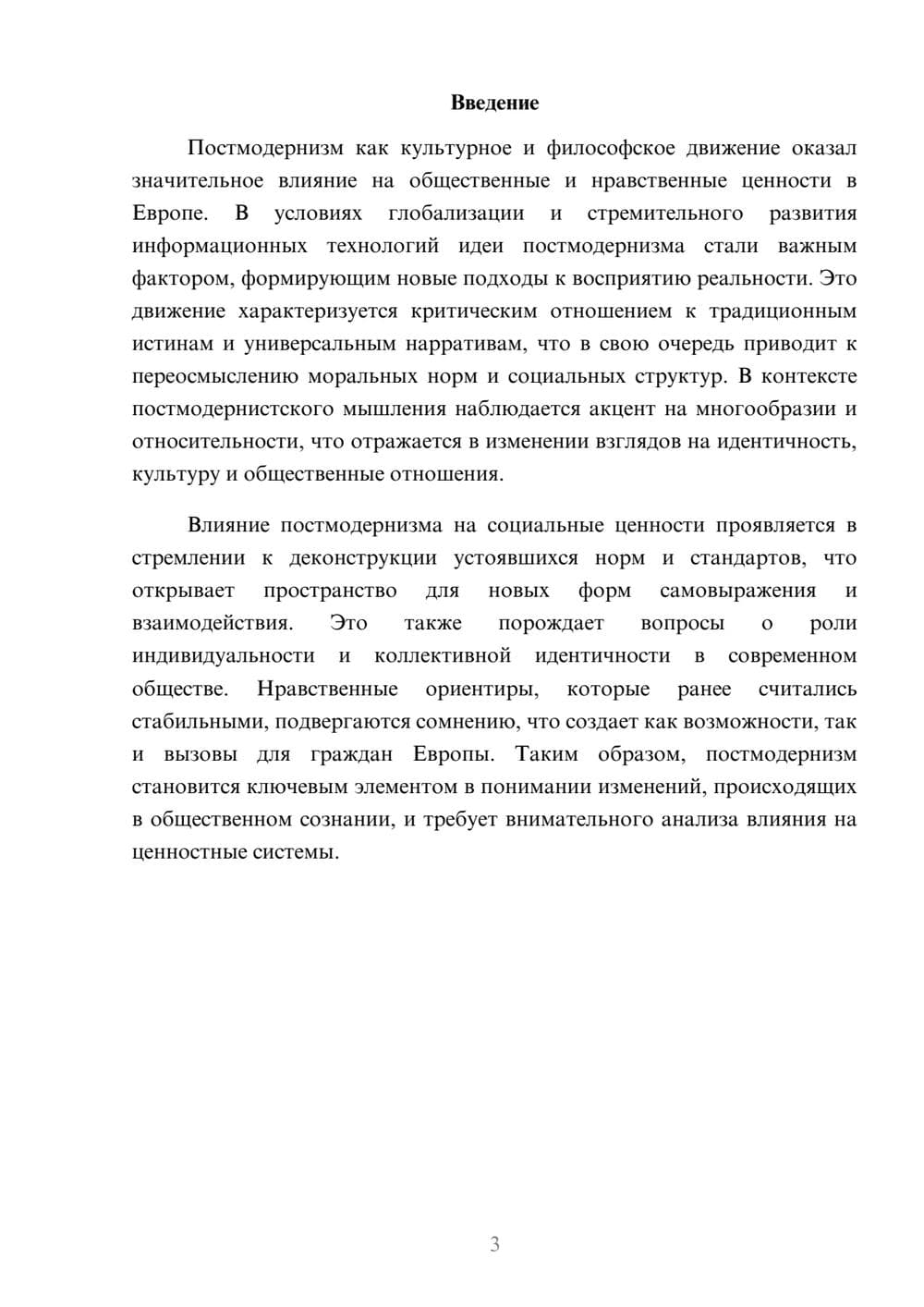 Предпросмотр реферата 3