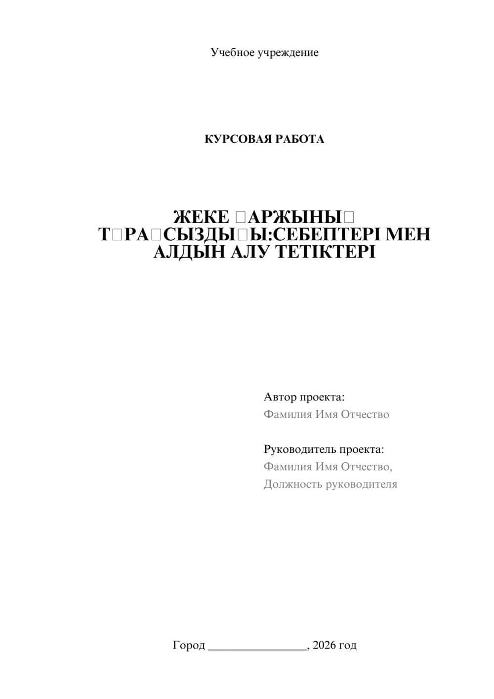 Предпросмотр курсовой работы 1