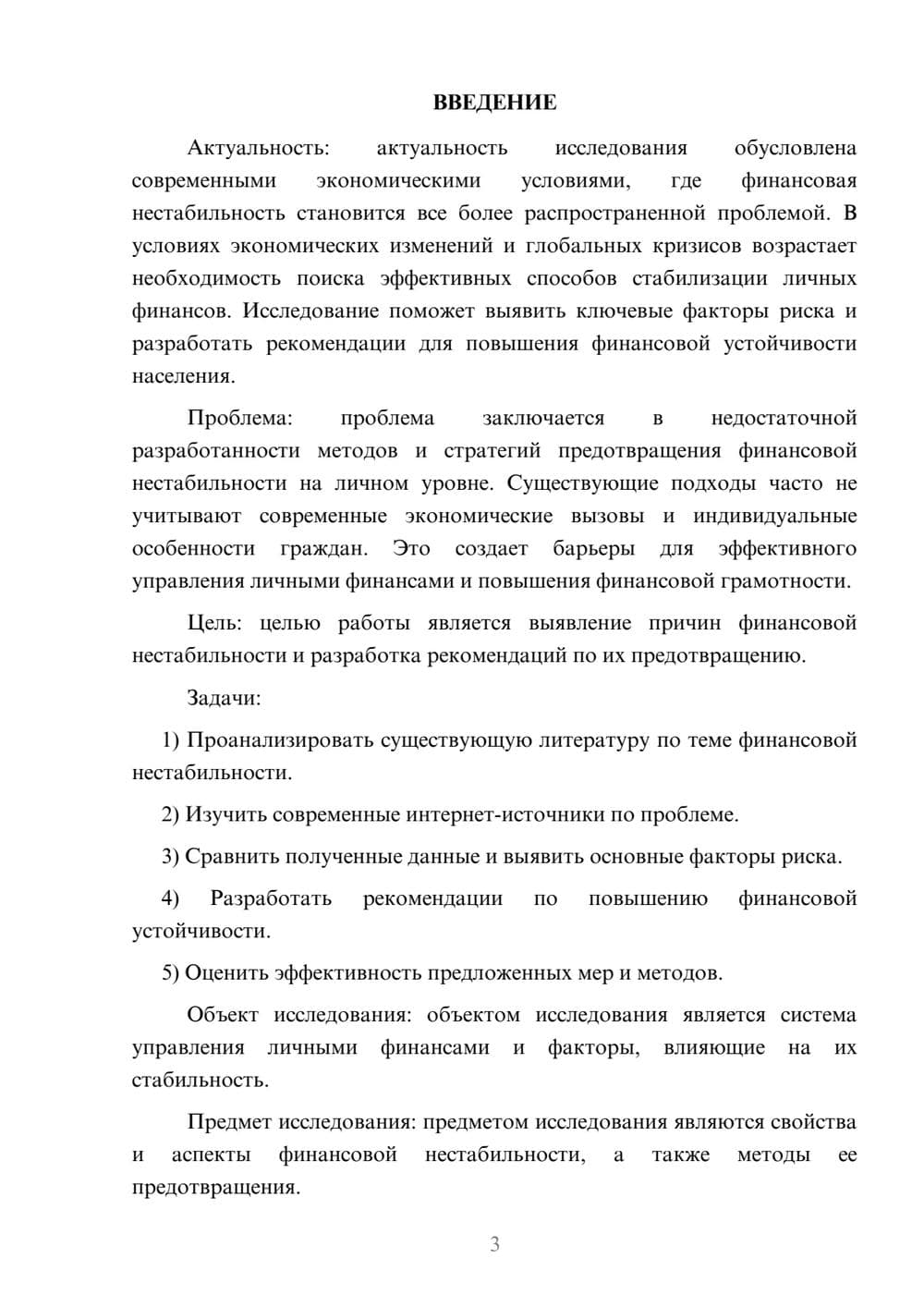 Предпросмотр курсовой работы 3