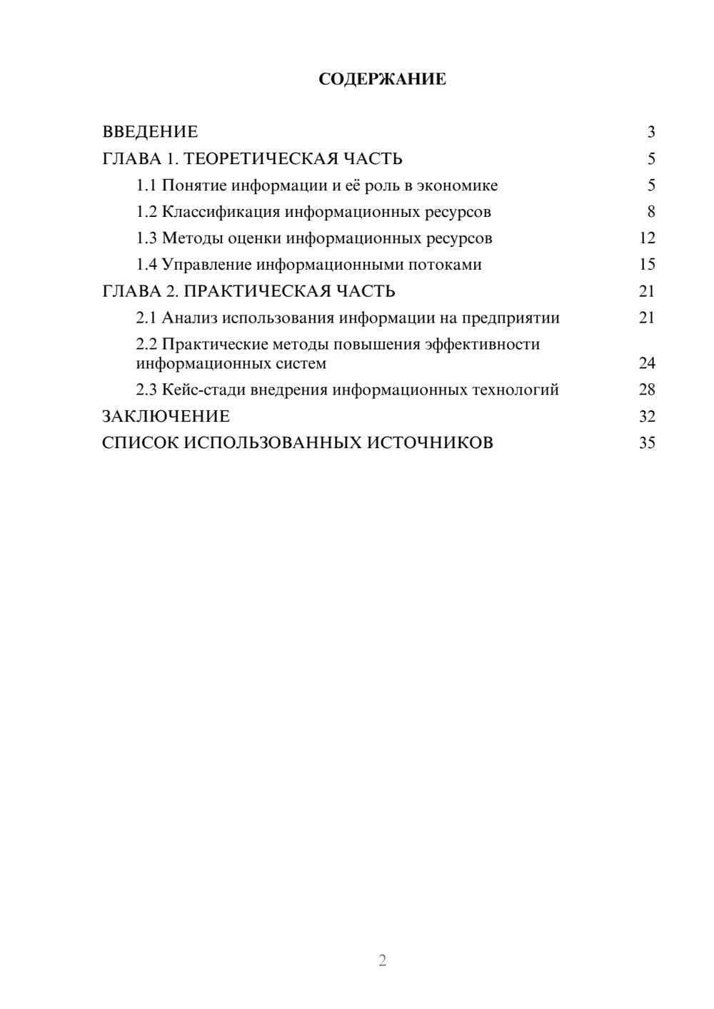 Предпросмотр курсовой работы 2