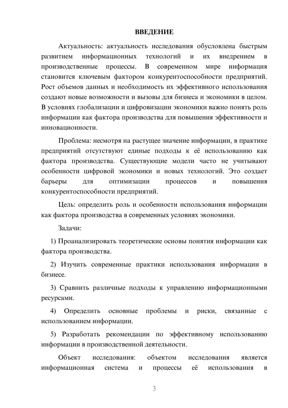 Предпросмотр курсовой работы 3