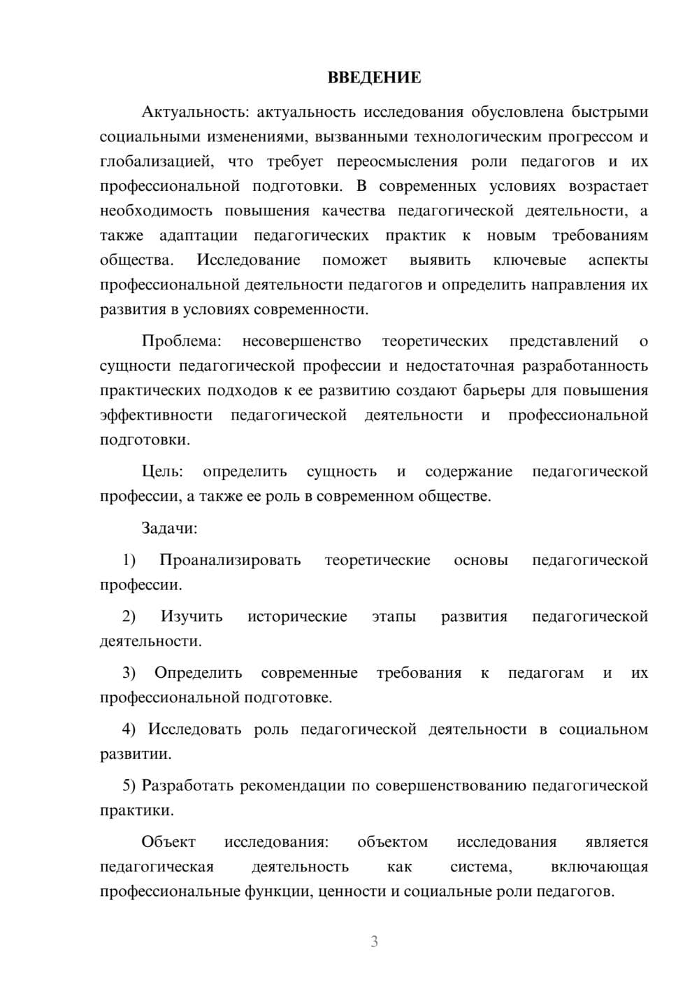 Предпросмотр курсовой работы 3
