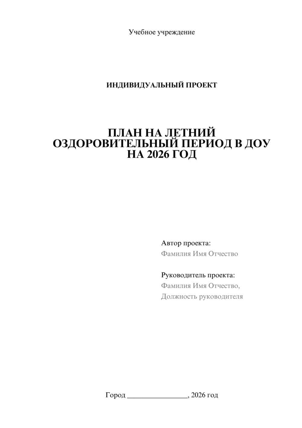 Предпросмотр проекта 1