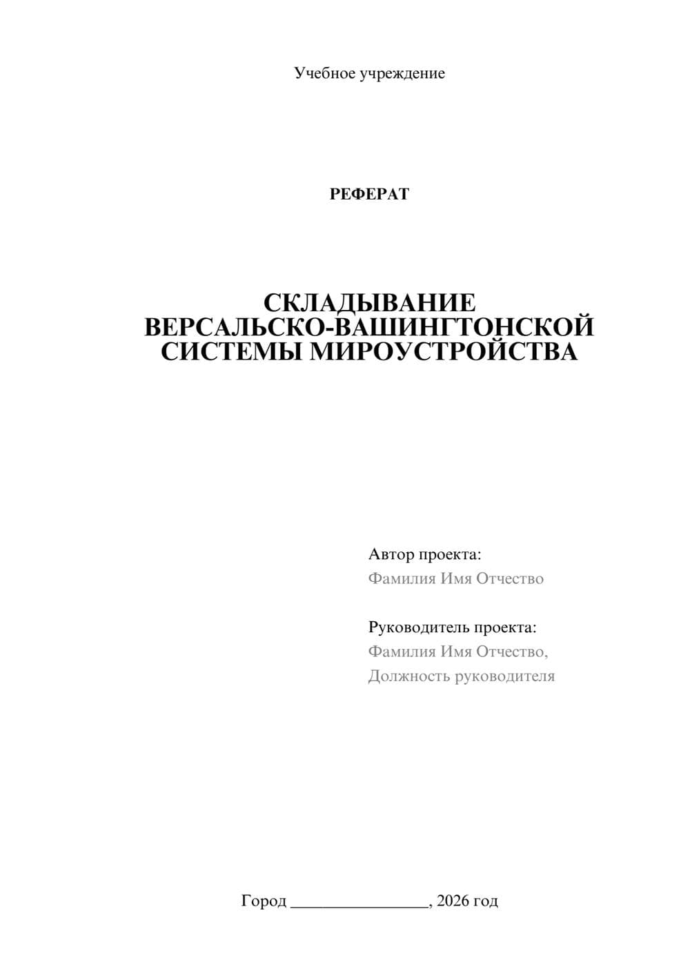 Предпросмотр реферата 1