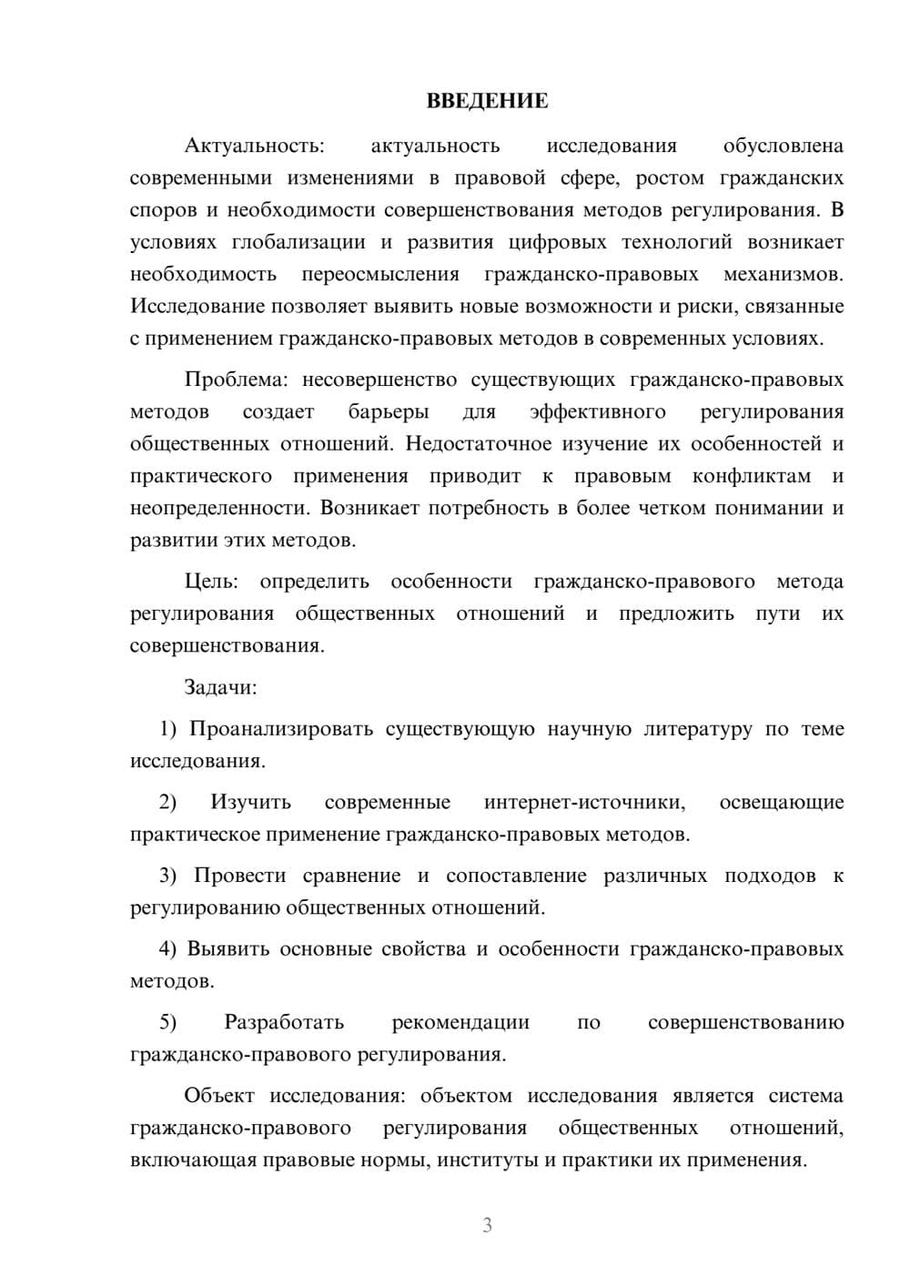 Предпросмотр курсовой работы 3
