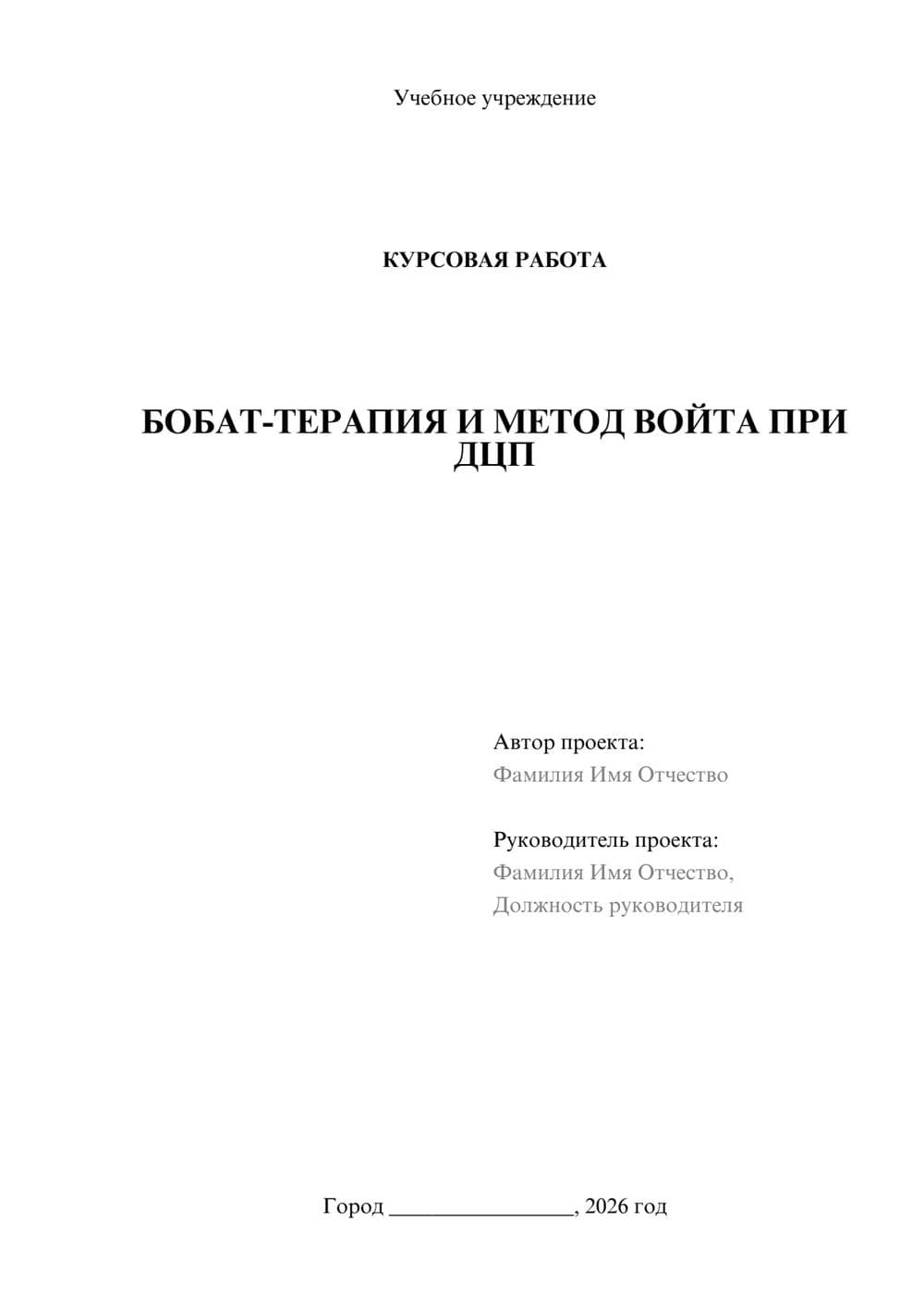 Предпросмотр курсовой работы 1
