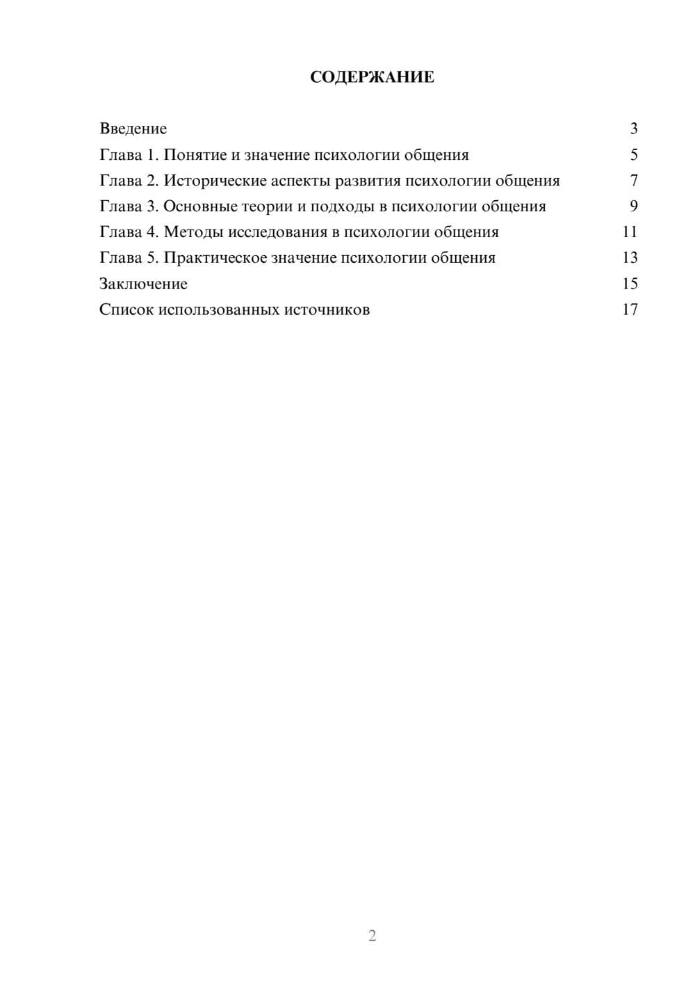 Предпросмотр реферата 2