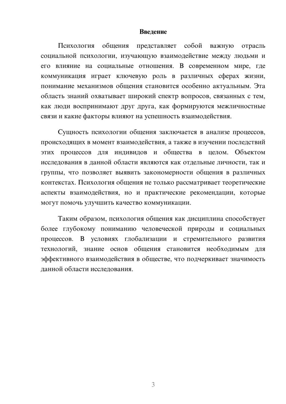 Предпросмотр реферата 3