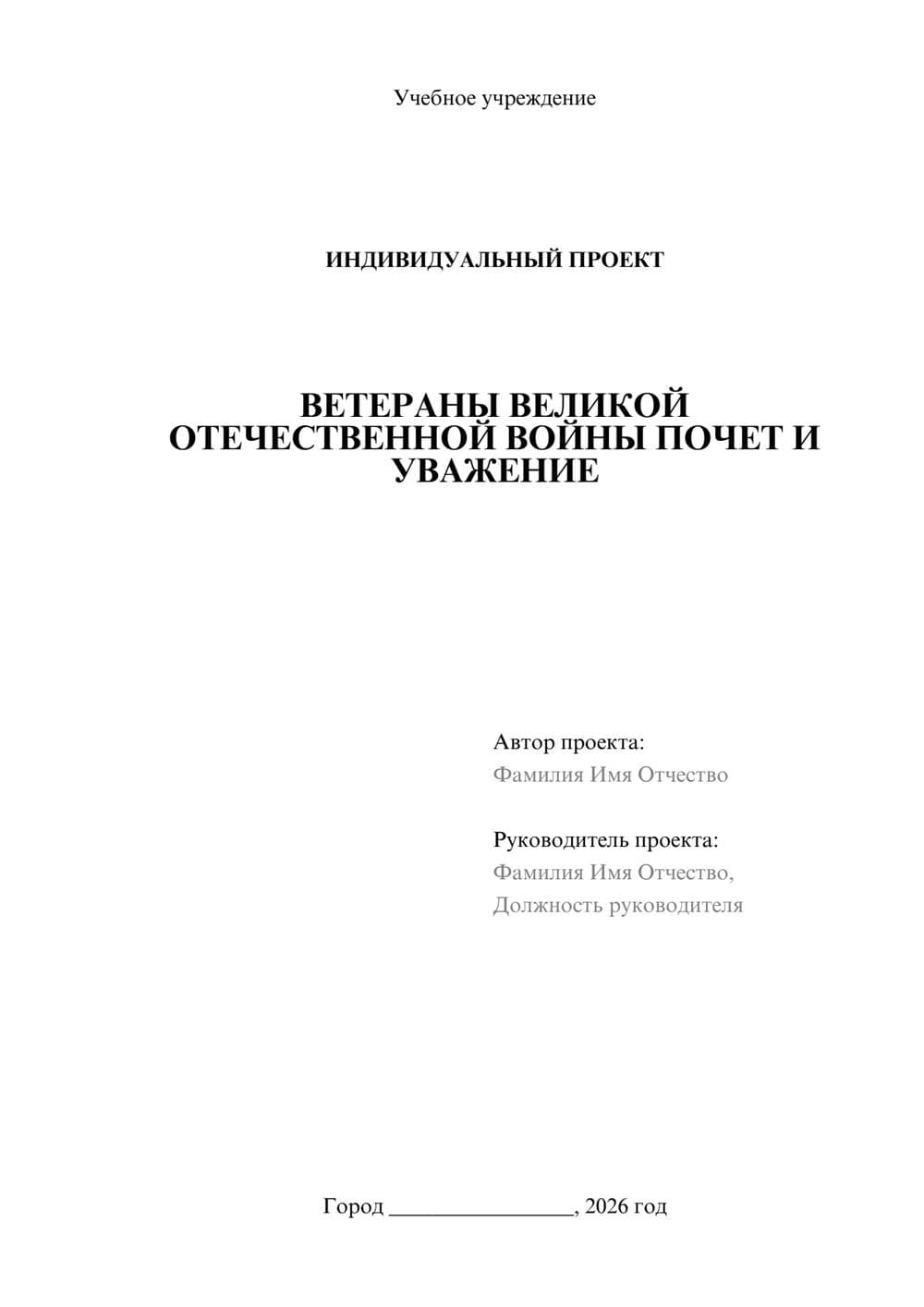 Предпросмотр проекта 1