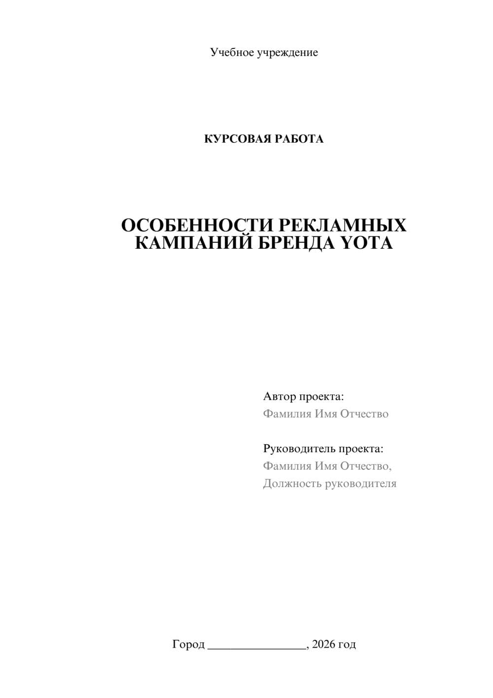 Предпросмотр курсовой работы 1