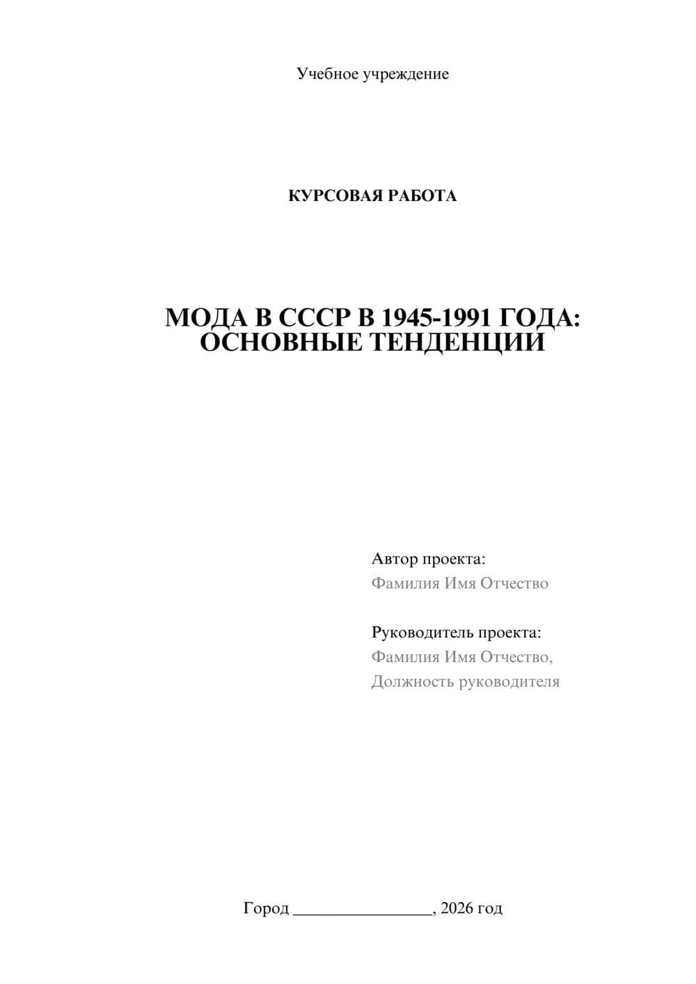 Предпросмотр курсовой работы 1
