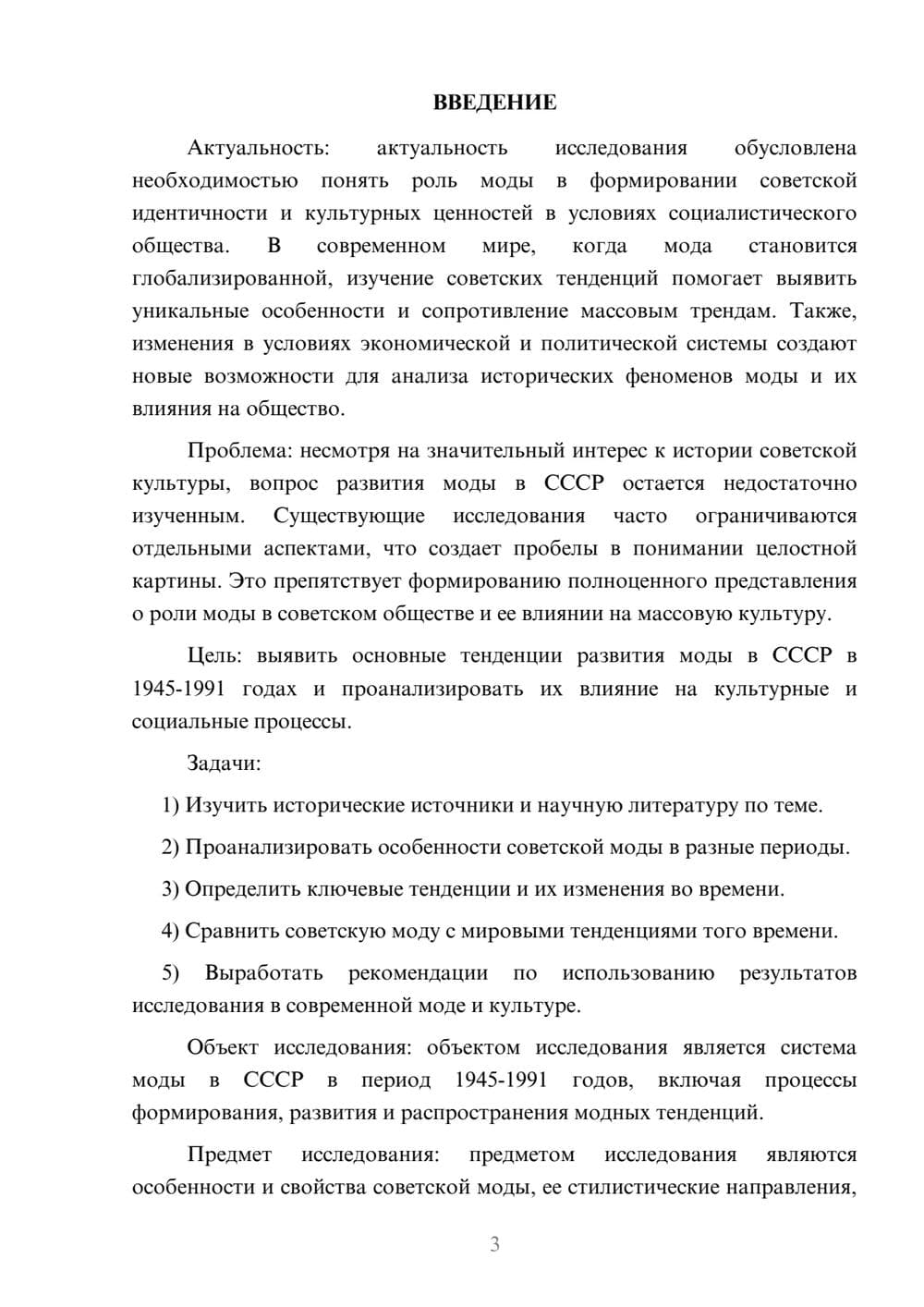 Предпросмотр курсовой работы 3