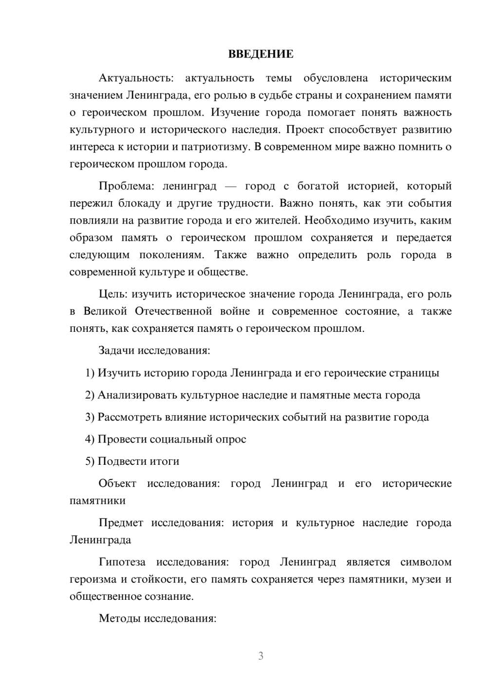 Предпросмотр проекта 3
