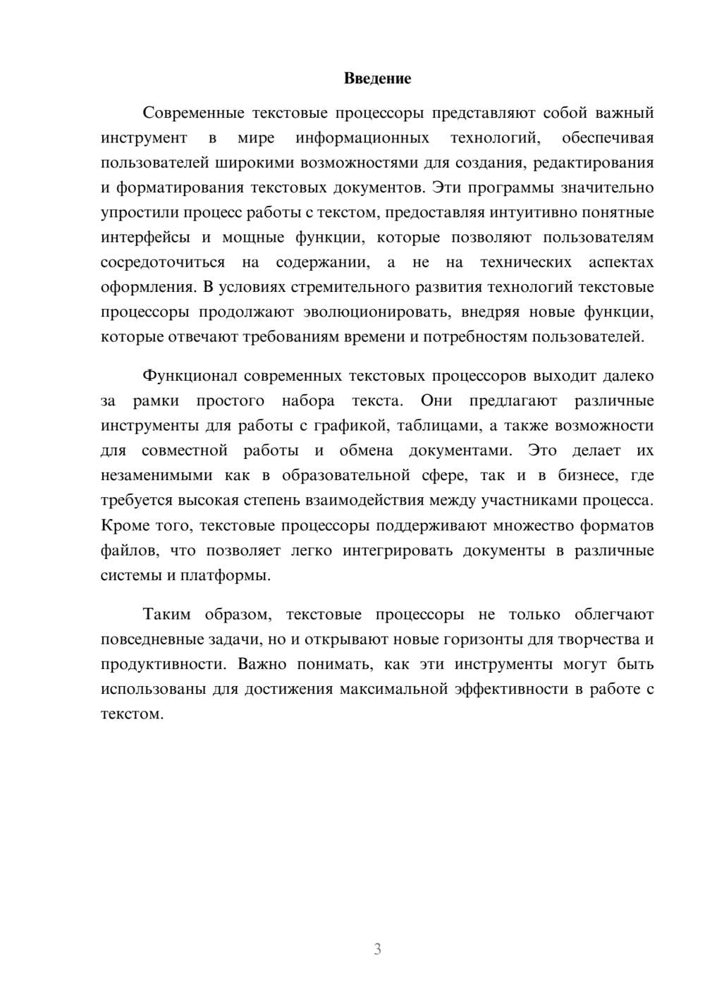 Предпросмотр реферата 3
