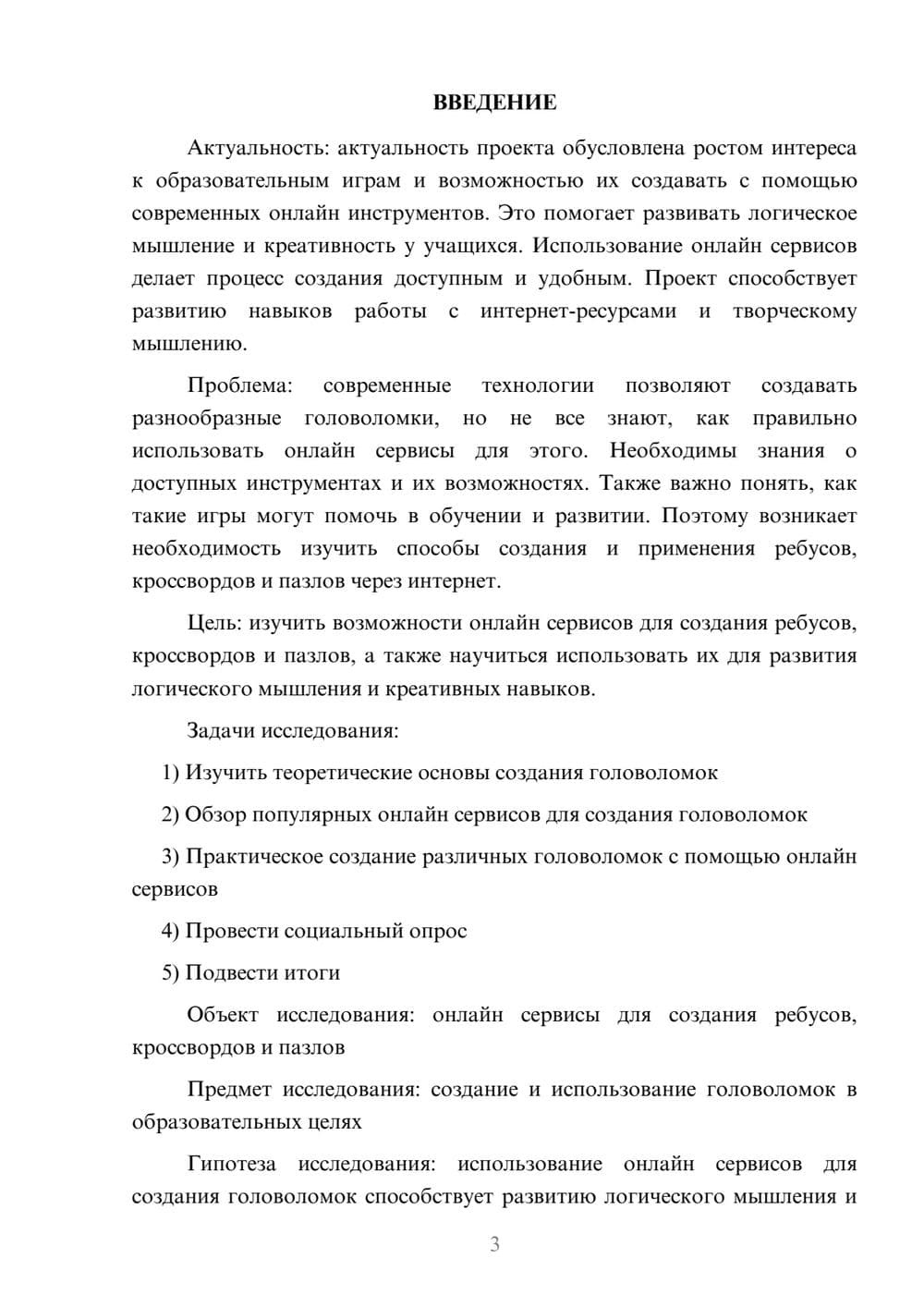 Предпросмотр проекта 3