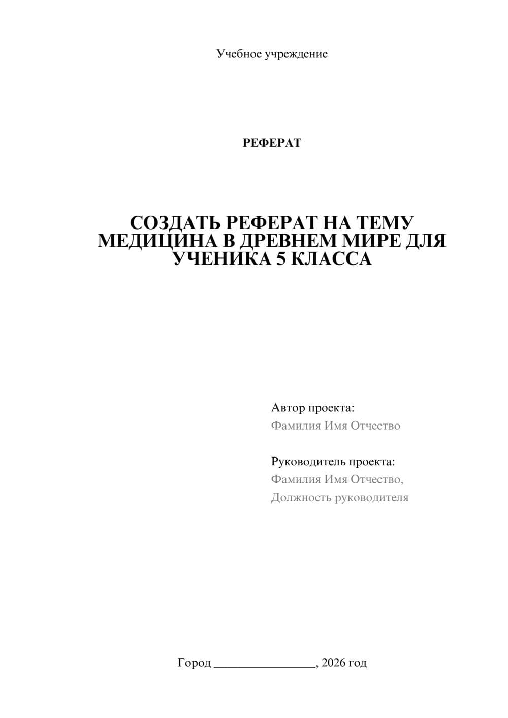 Предпросмотр реферата 1