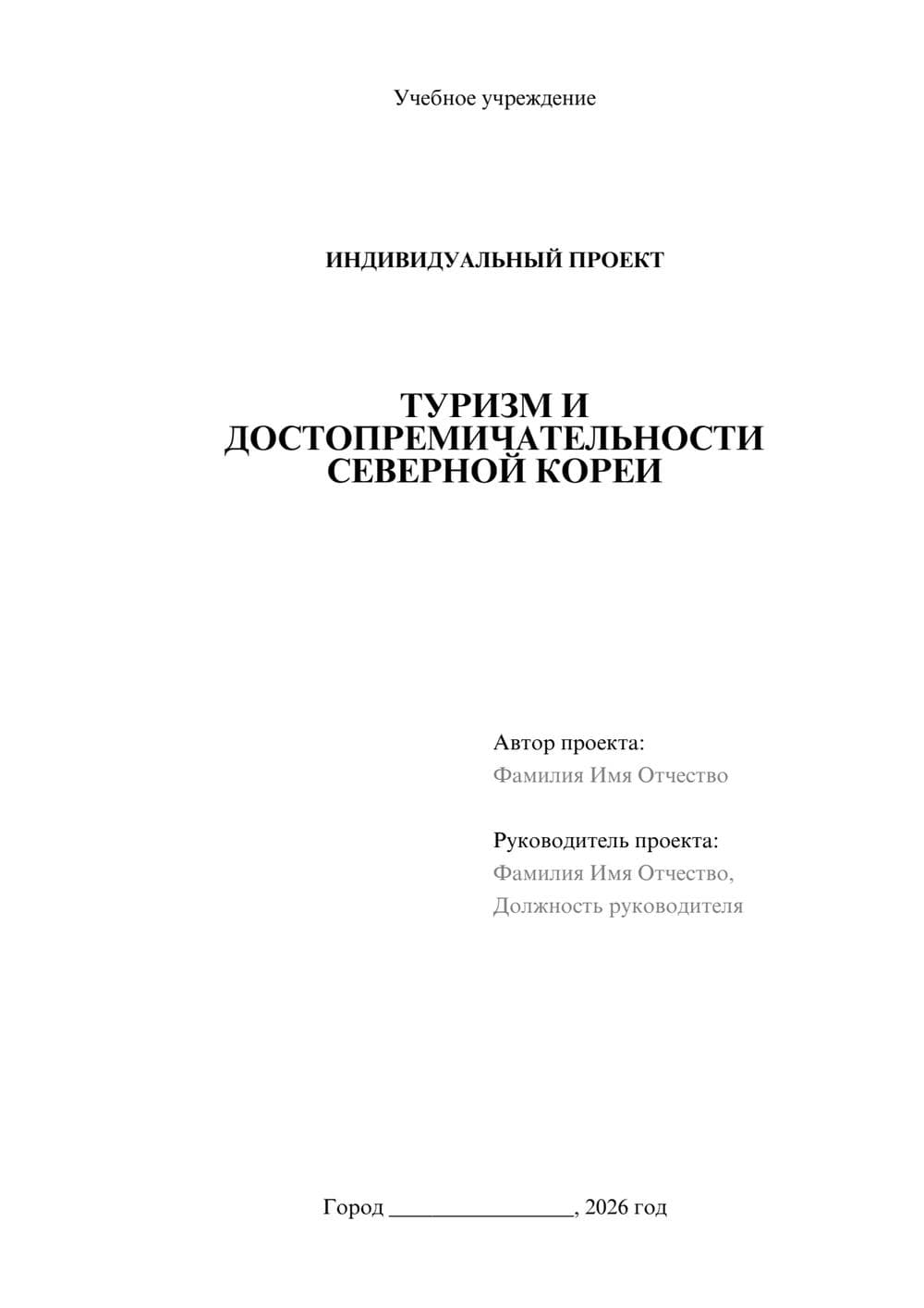 Предпросмотр проекта 1