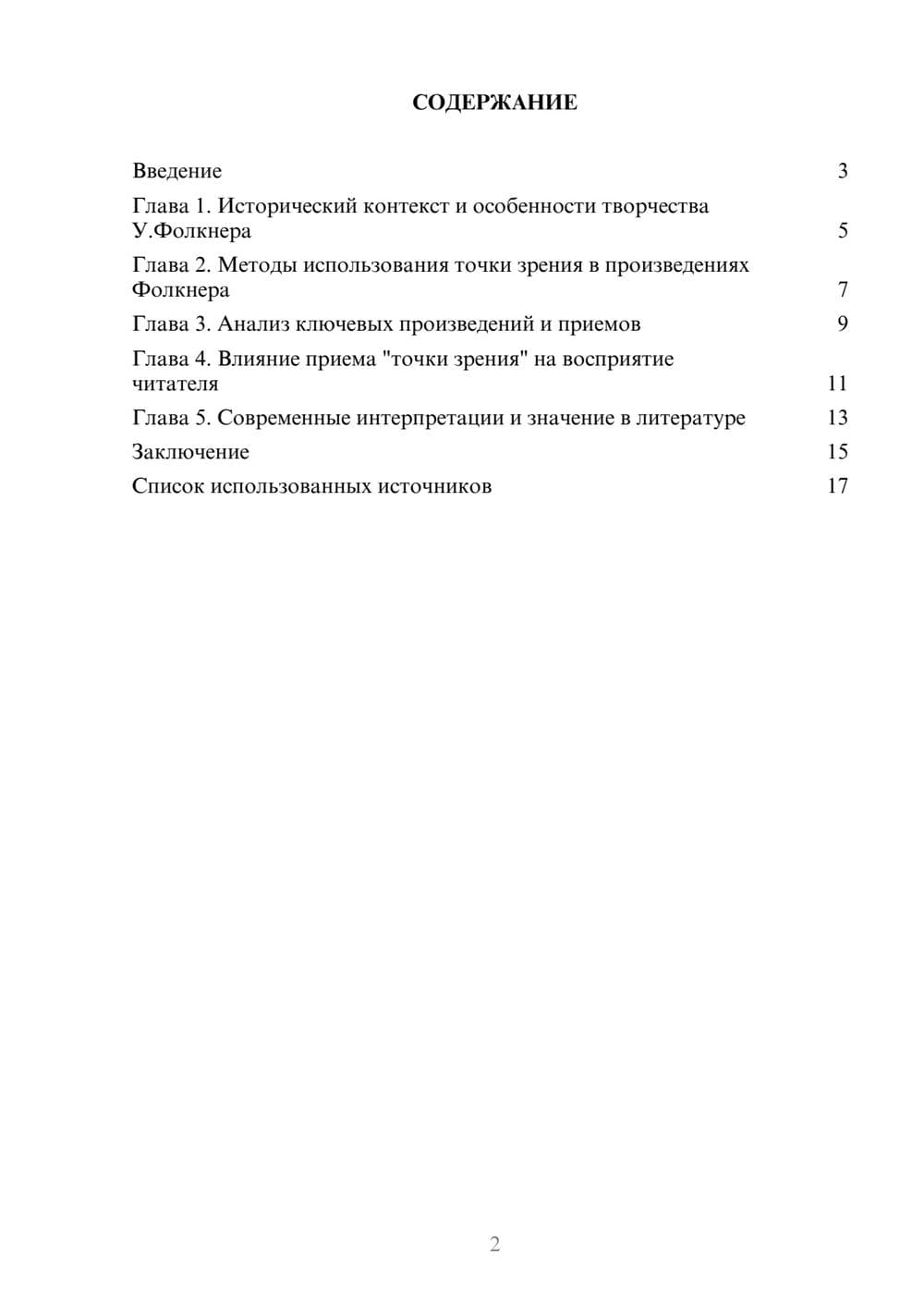 Предпросмотр реферата 2