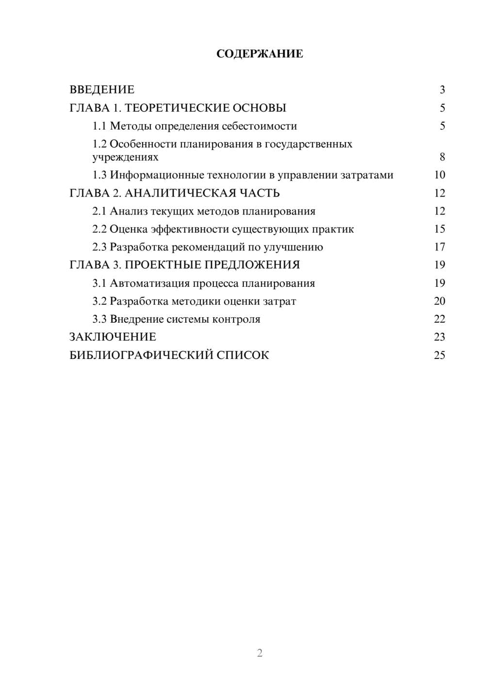 Предпросмотр курсовой работы 2