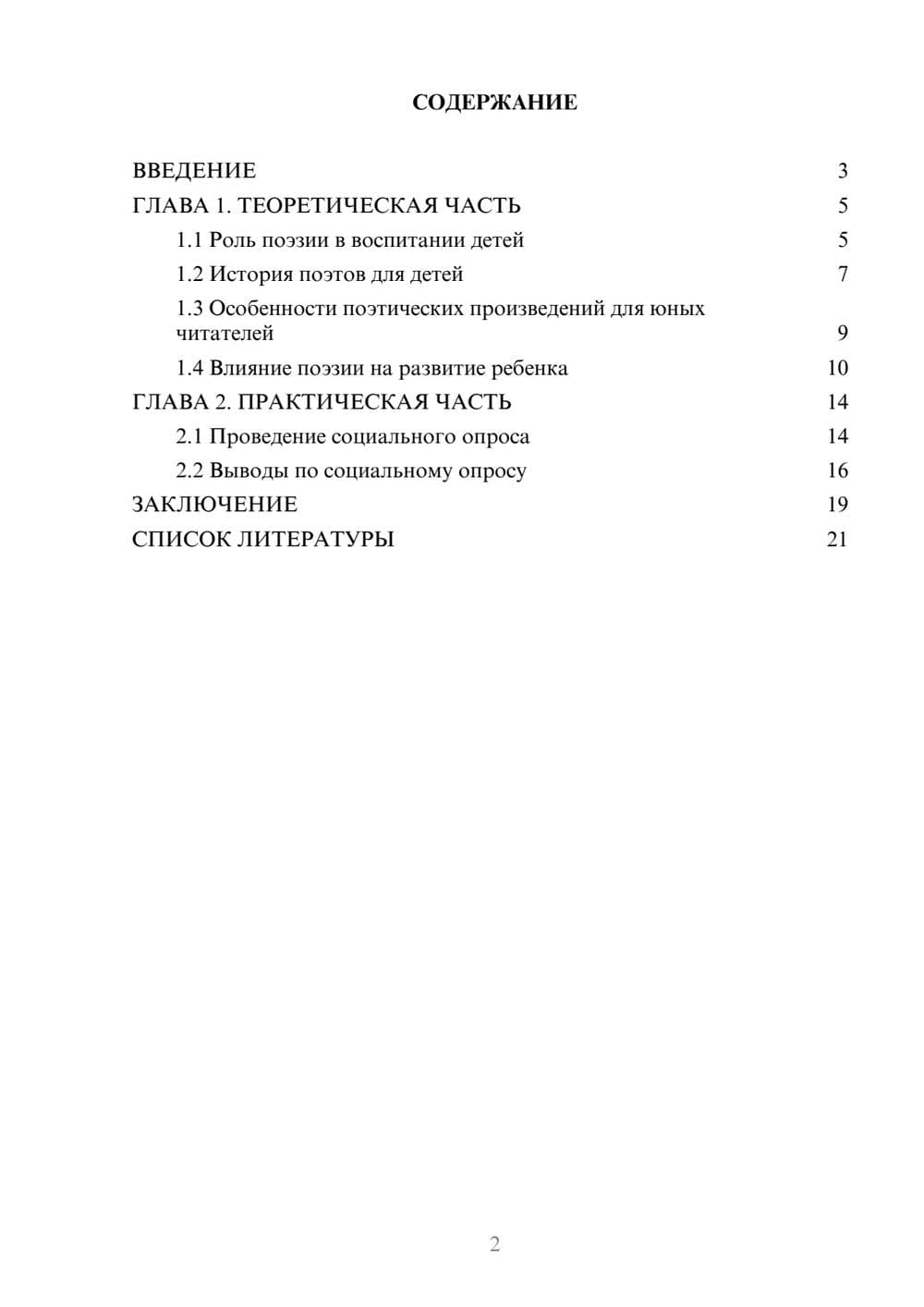 Предпросмотр проекта 2