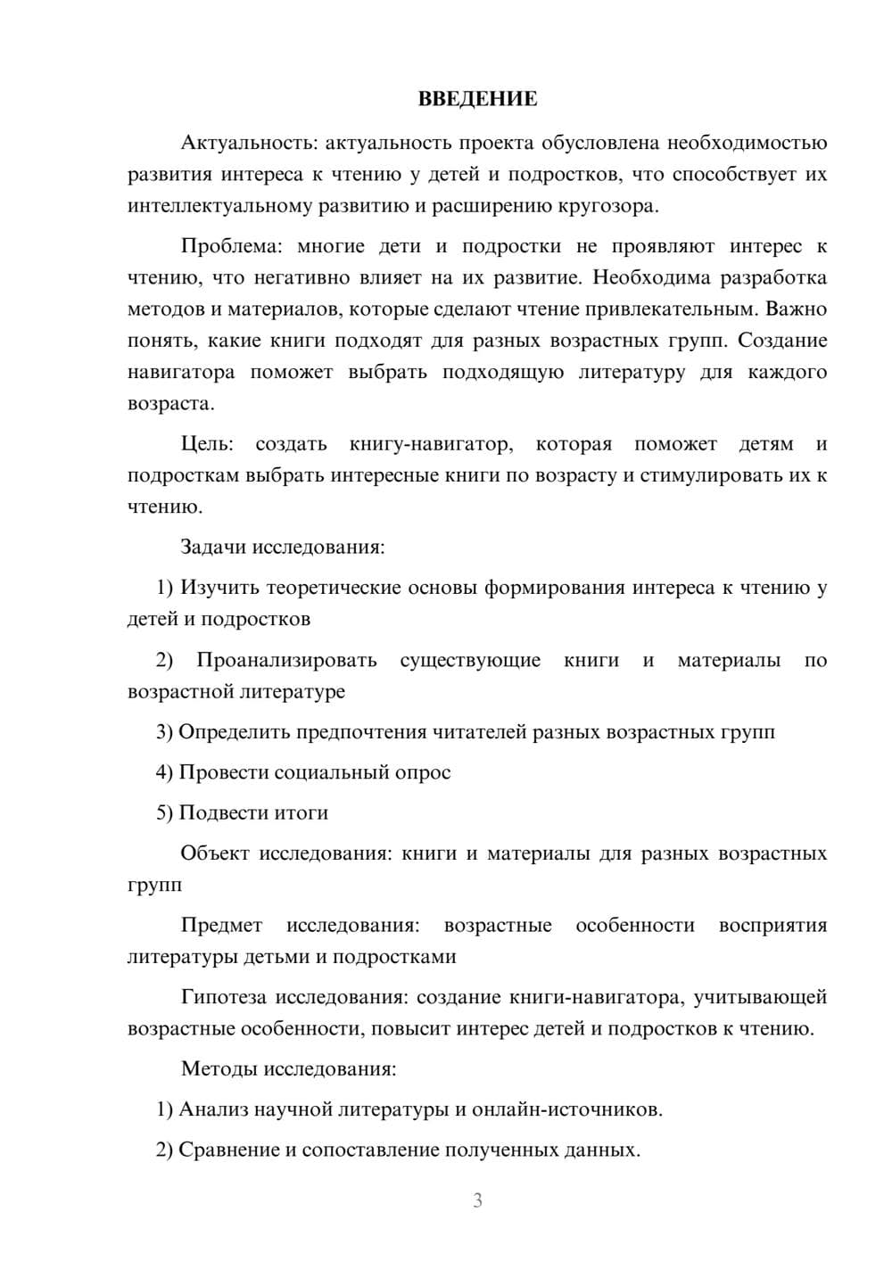 Предпросмотр проекта 3