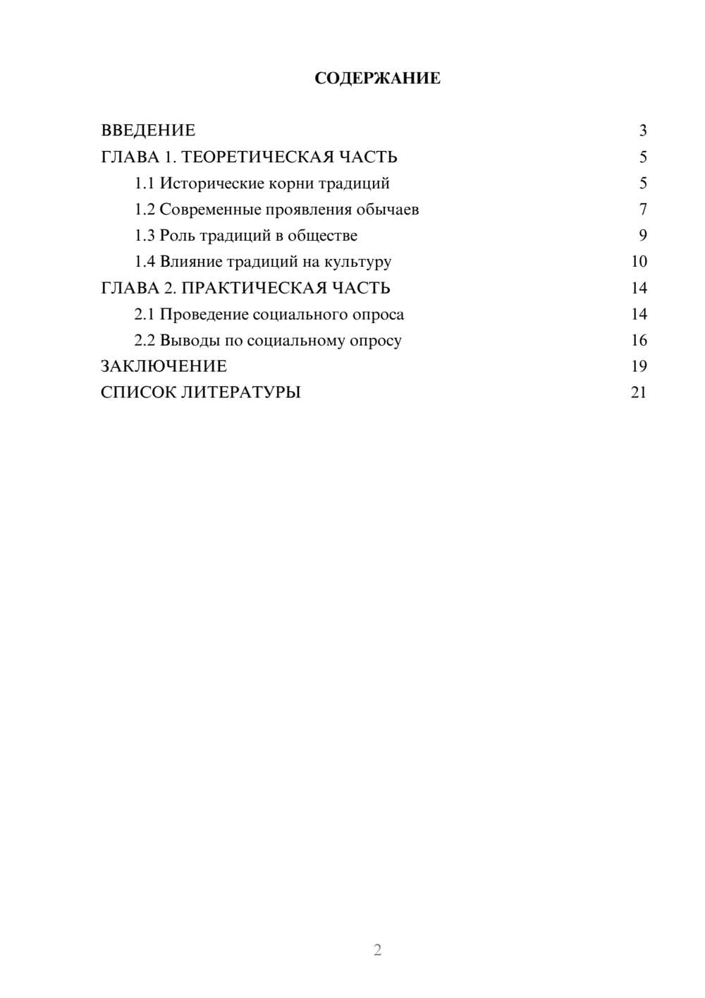 Предпросмотр проекта 2
