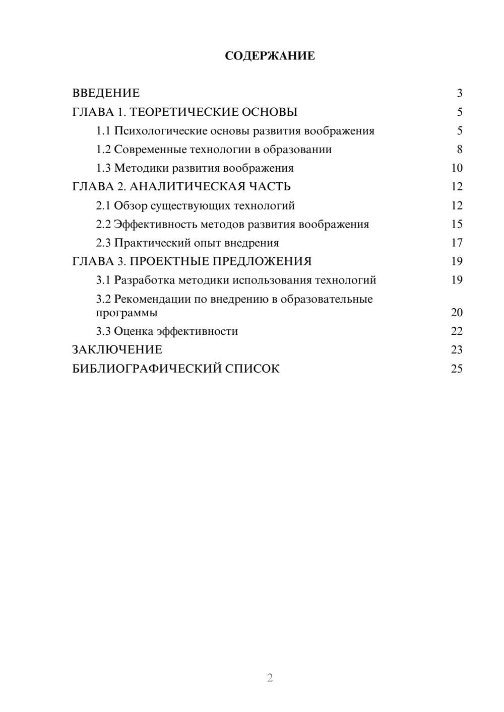 Предпросмотр курсовой работы 2