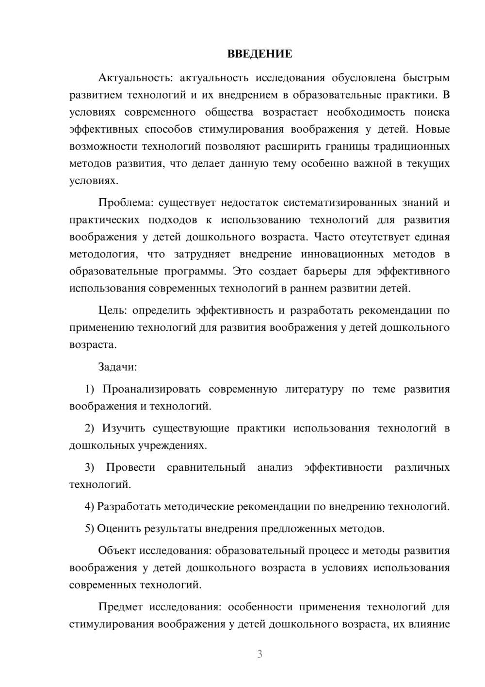 Предпросмотр курсовой работы 3