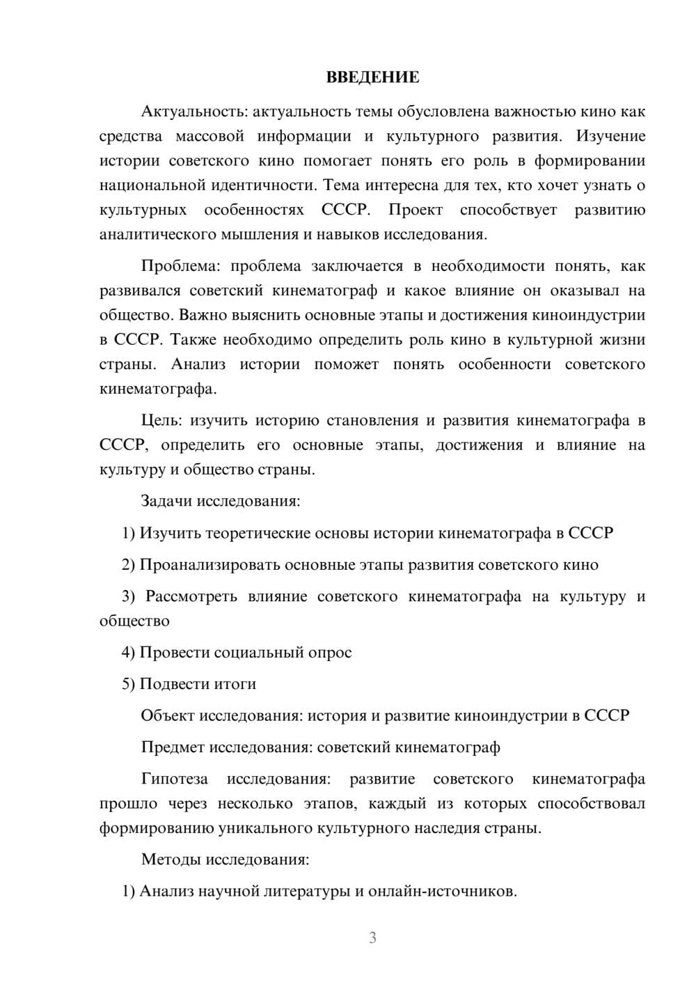 Предпросмотр проекта 3