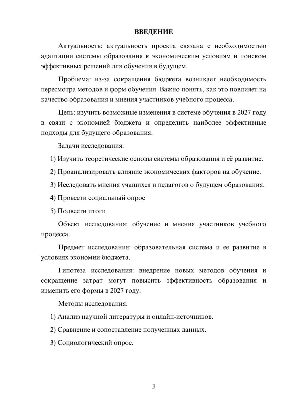 Предпросмотр проекта 3