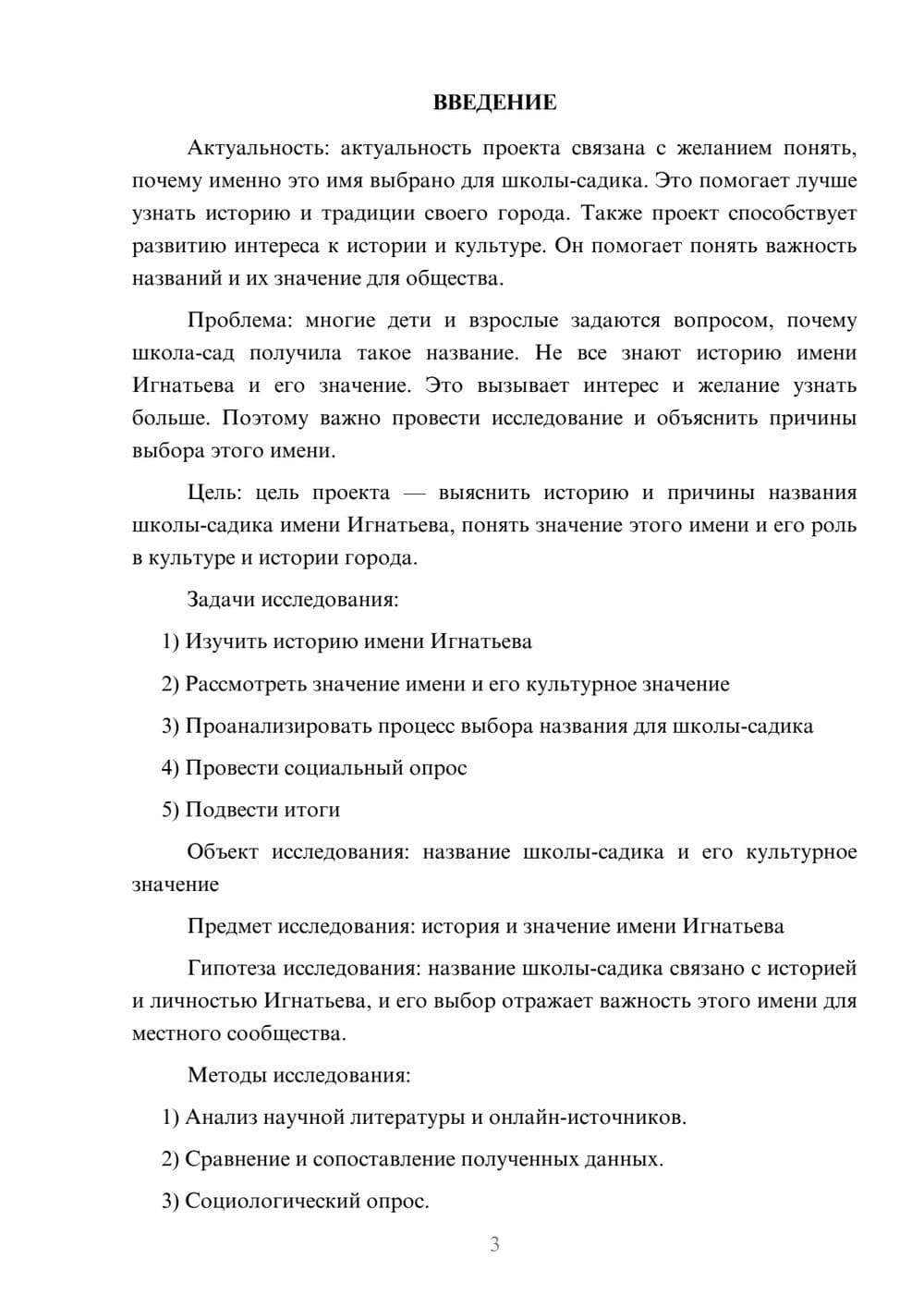 Предпросмотр проекта 3