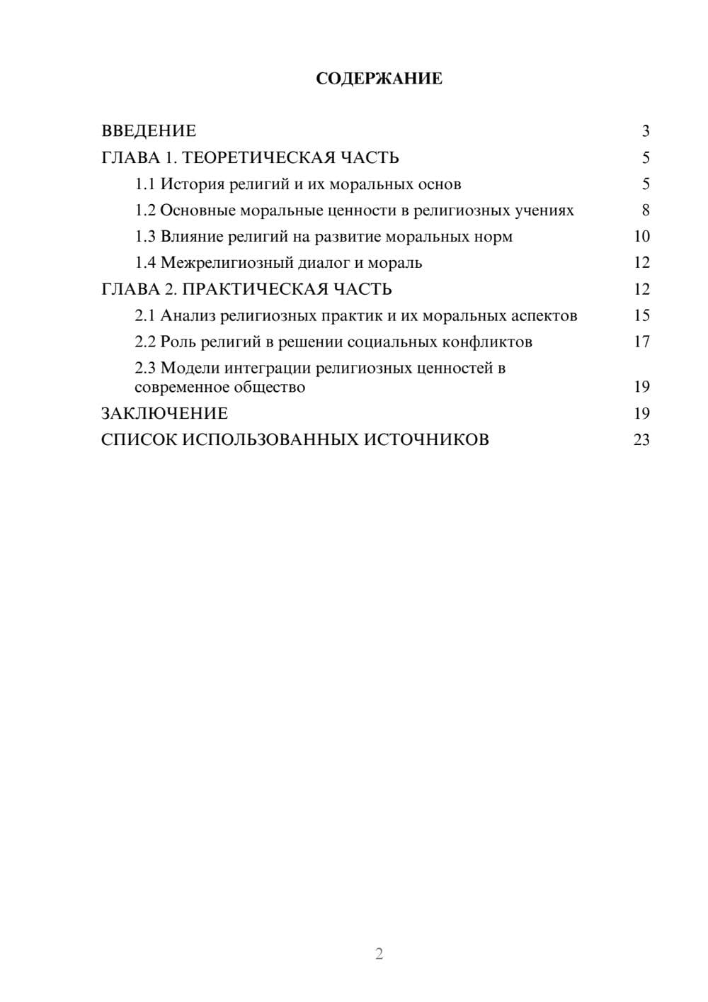 Предпросмотр курсовой работы 2