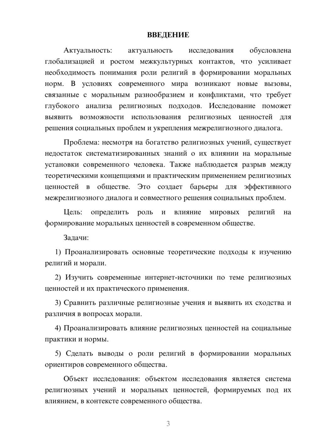 Предпросмотр курсовой работы 3