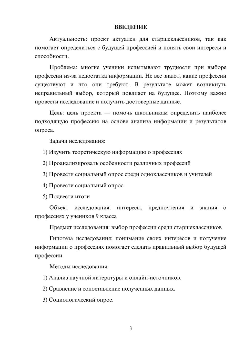 Предпросмотр проекта 3