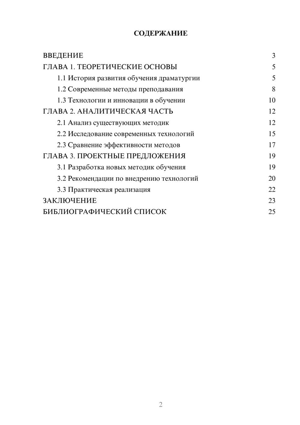 Предпросмотр курсовой работы 2