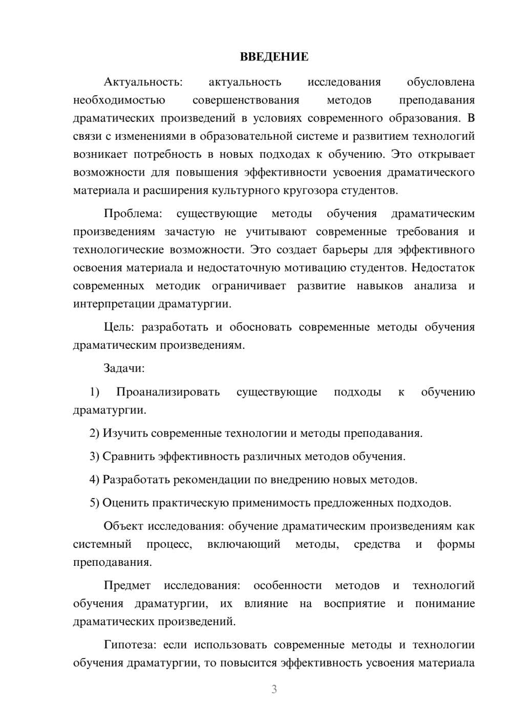 Предпросмотр курсовой работы 3