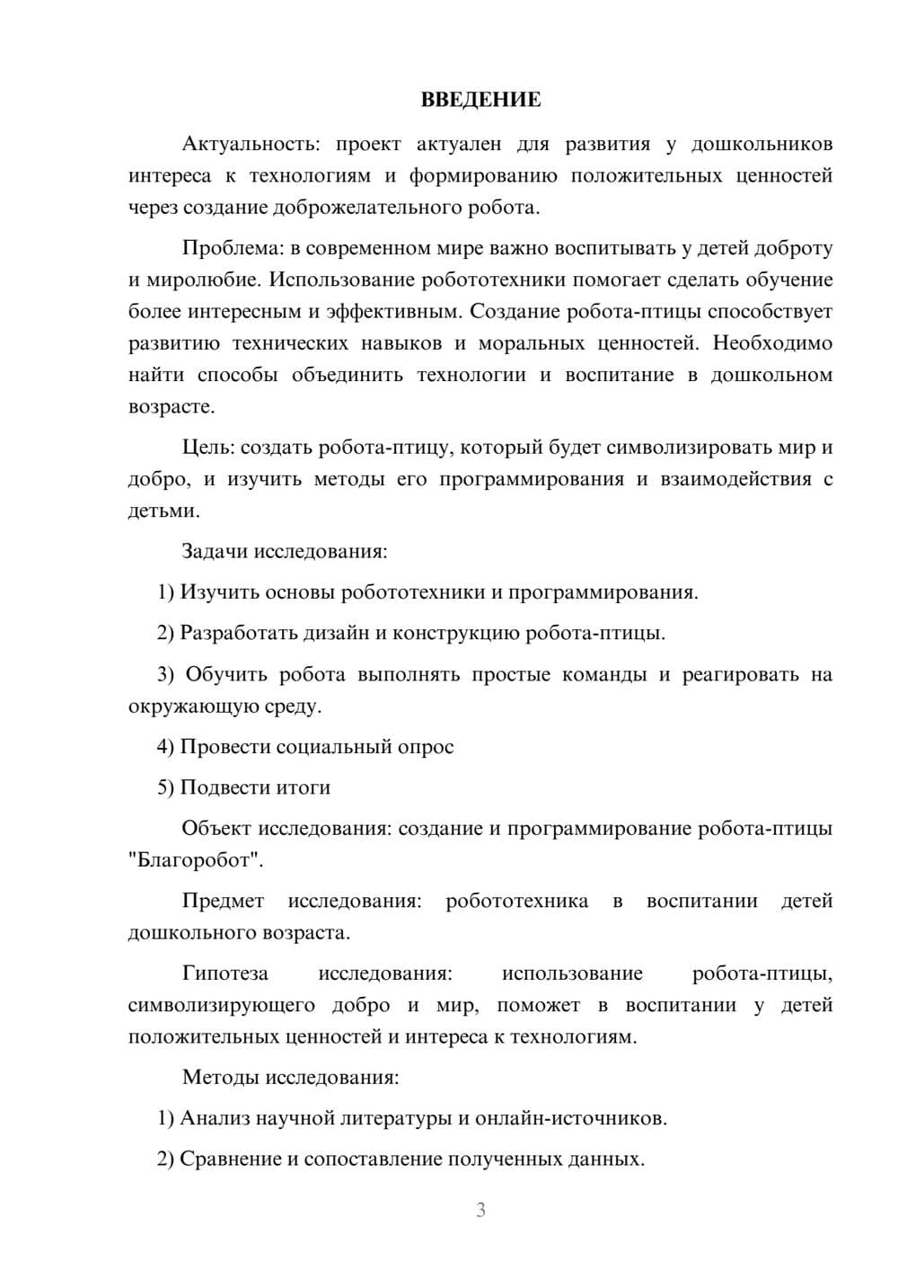 Предпросмотр проекта 3